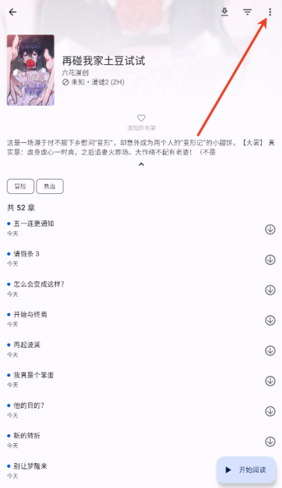 繁花漫画菜单选项