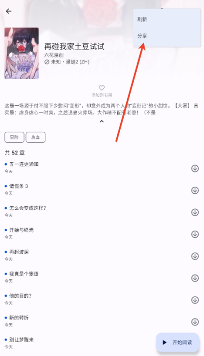 繁花漫画分享功能界面