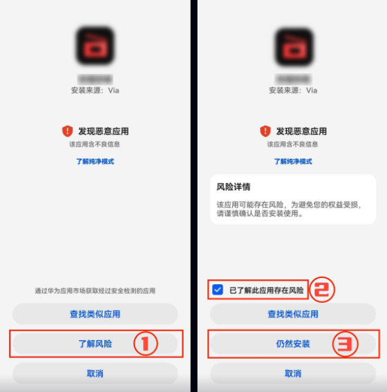 一起看app风险提示界面