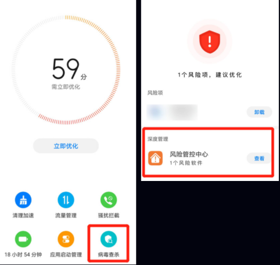 一起看app风险管控界面