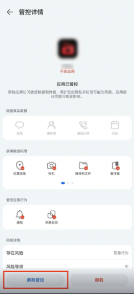 一起看app解除管控操作