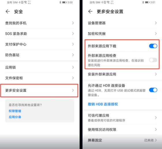 一起看app安全设置界面