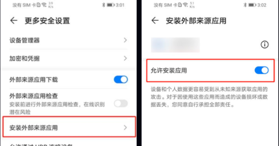一起看app安装权限设置