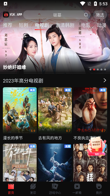 一起看app影视资源界面