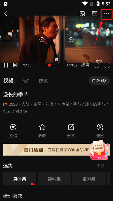 一起看app播放界面