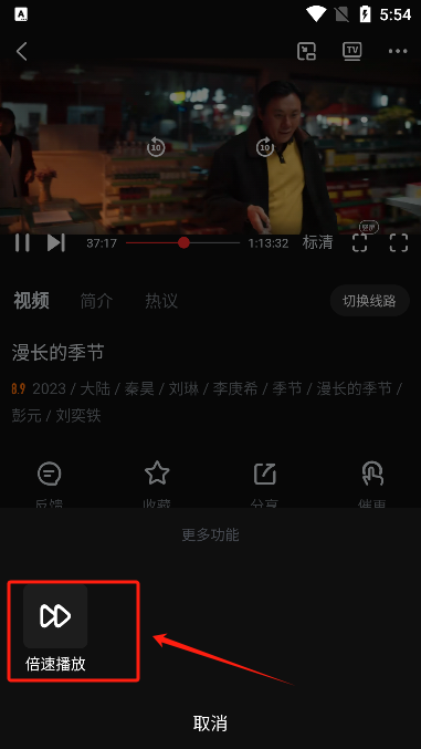 一起看app倍速设置界面