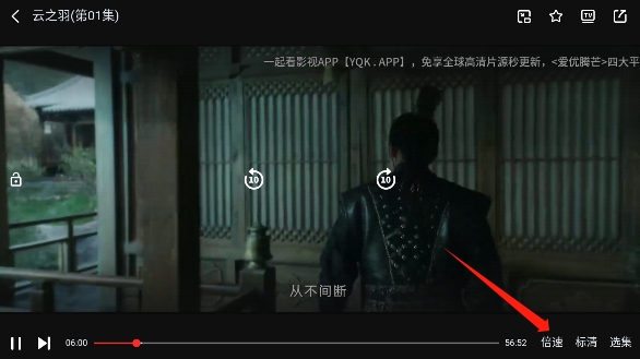 一起看app倍速播放设置