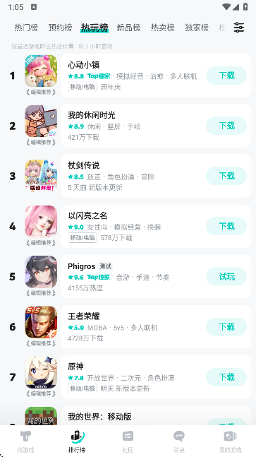 TapTap游戏排行榜页面