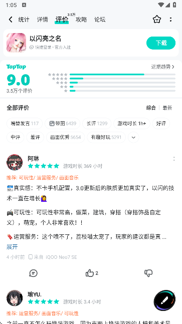 TapTap游戏评价界面