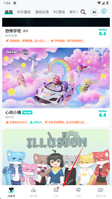TapTap社区入口页面