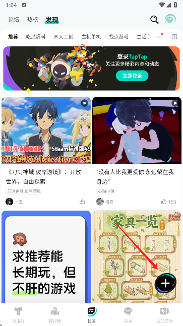 TapTap发帖功能界面
