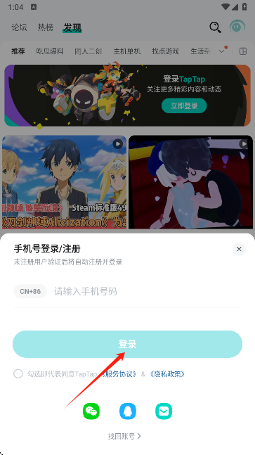 TapTap用户登录界面
