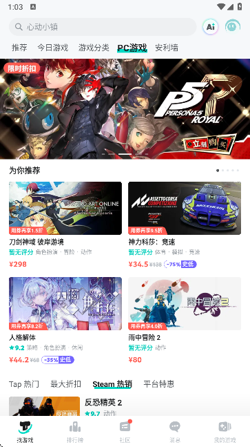 TapTap PC游戏详情页