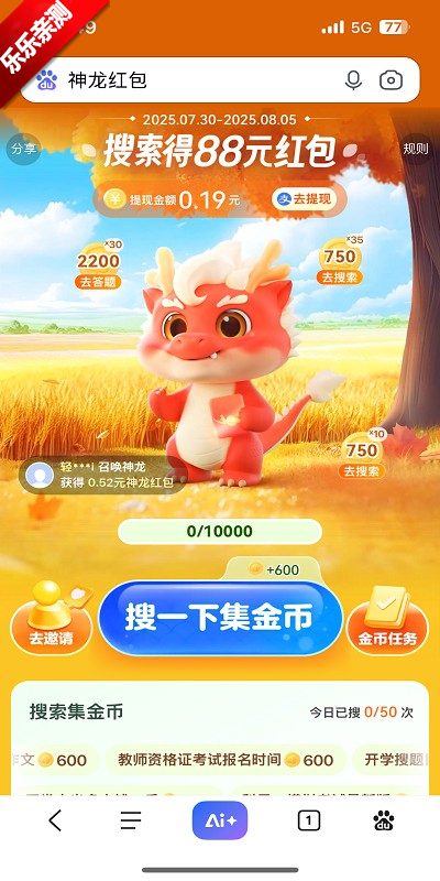 神龙红包活动主界面