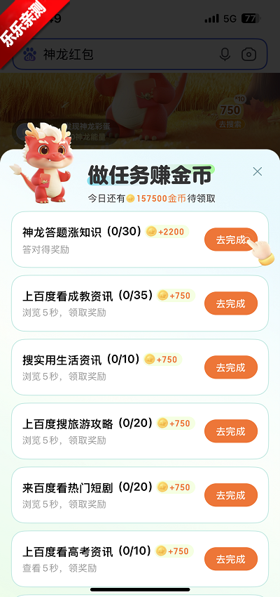 神龙红包任务界面