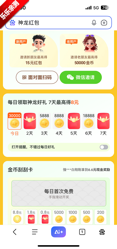 神龙红包刮刮乐界面