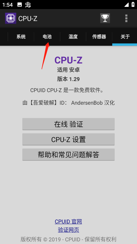 CPU-Z电池检测界面截图