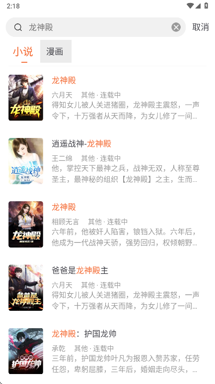 爱读小说搜索示例