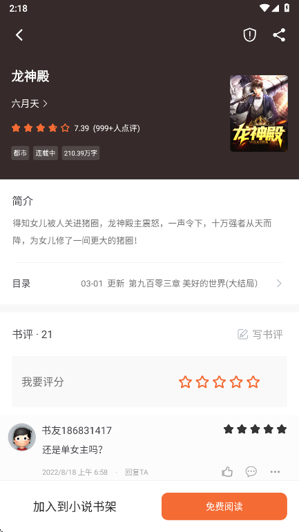 爱读小说详情页面