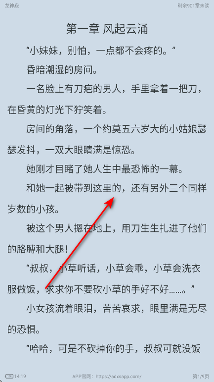 爱读小说阅读界面