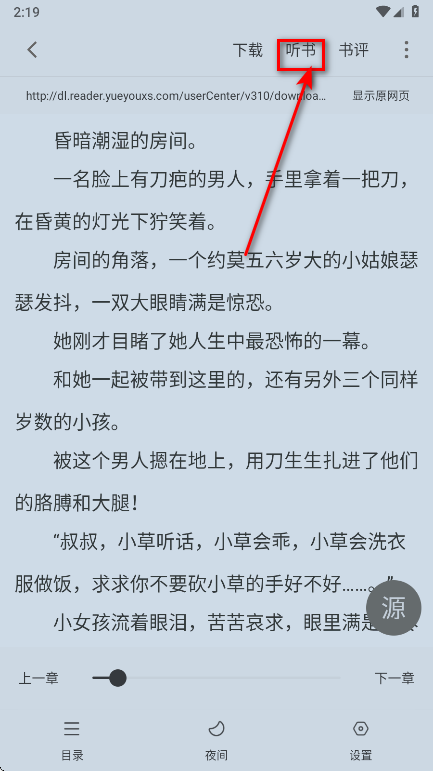 爱读小说听书功能入口