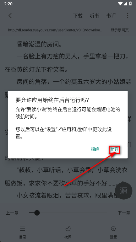 爱读小说权限设置