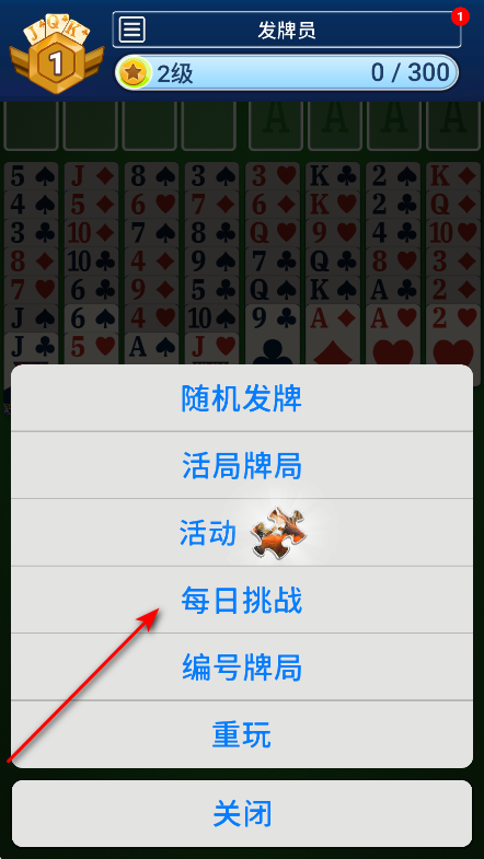 空当接龙玩法选择界面