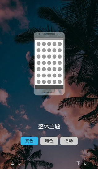 Nova Launcher主题颜色选择界面