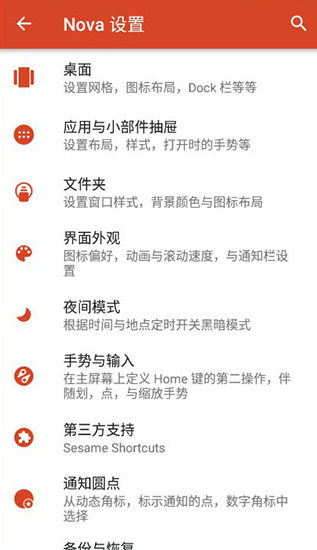 Nova Launcher设置入口