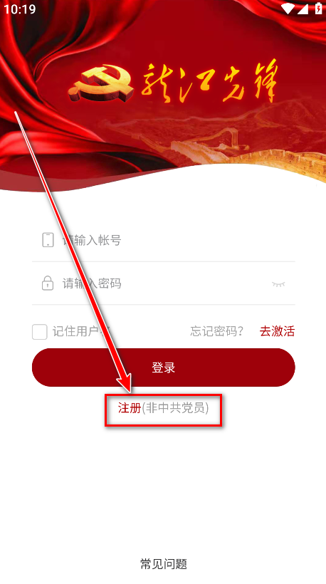 龙江先锋网app注册按钮