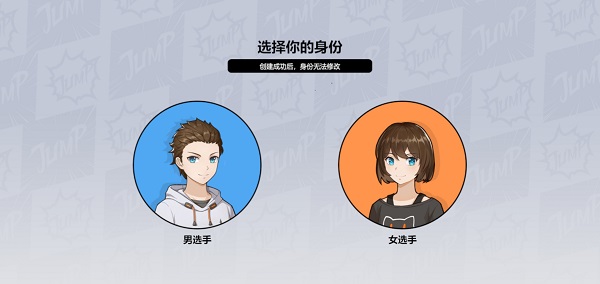 jump群星集结角色创建界面