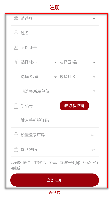 龙江先锋网app注册信息填写