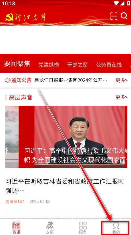 龙江先锋网app个人中心