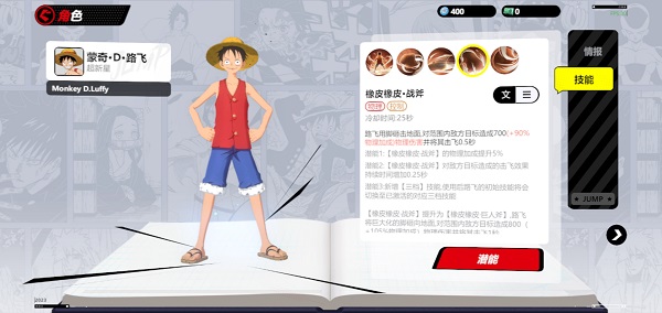 jump群星集结路飞超新星形态