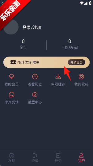 豚豚剧金币任务界面