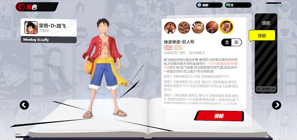 jump群星集结路飞大船长形态