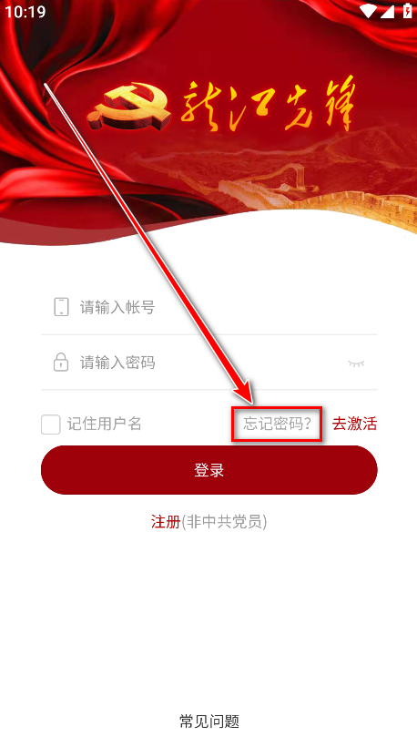 龙江先锋网app密码找回入口