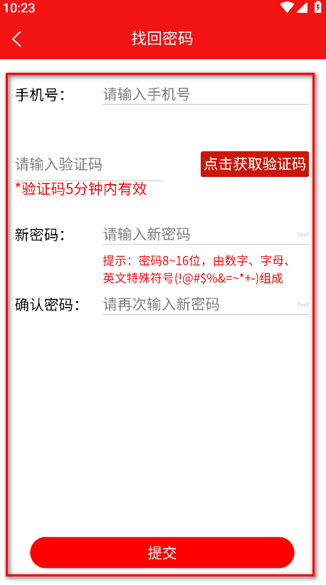 龙江先锋网app密码重置界面
