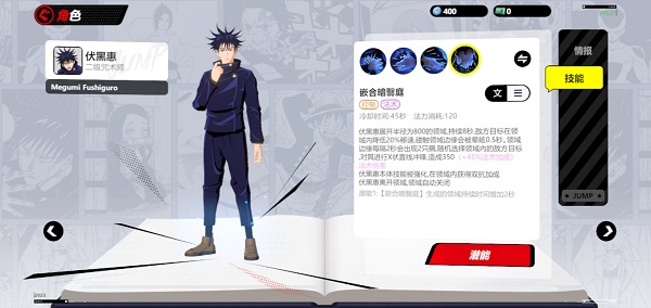 jump群星集结伏黑惠角色