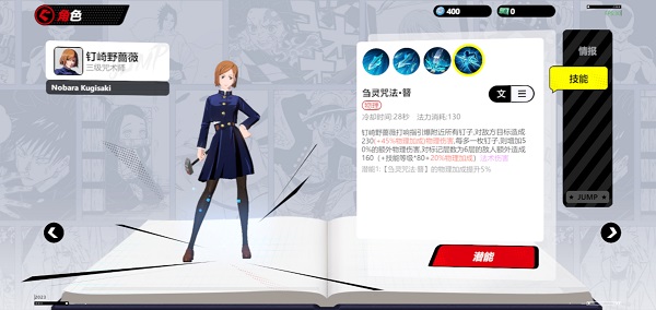 jump群星集结钉崎野蔷薇角色