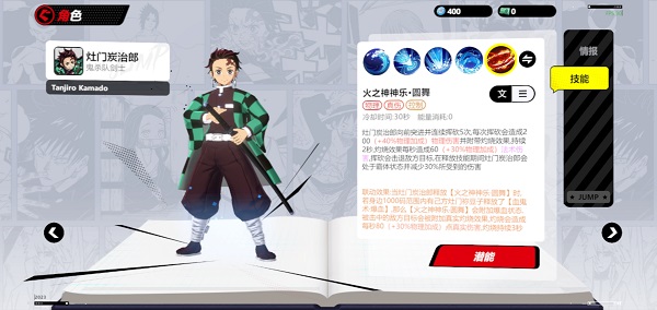 jump群星集结灶门炭治郎角色