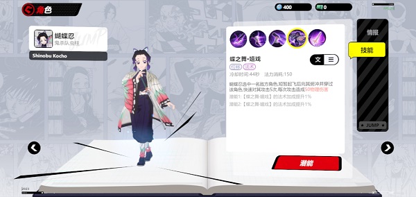 jump群星集结蝴蝶忍角色