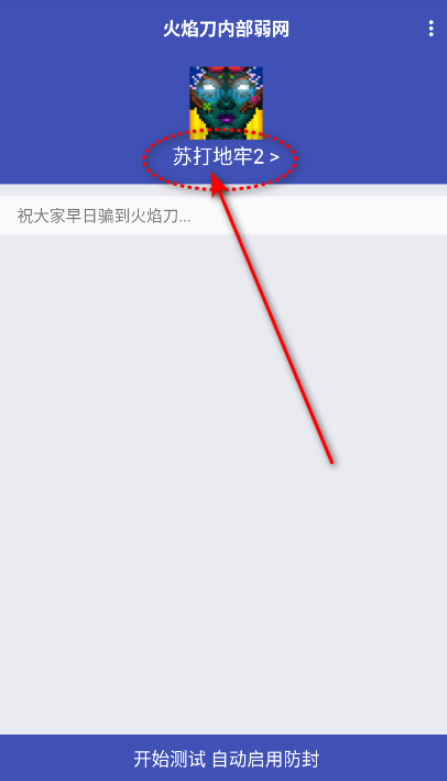 火焰刀添加游戏界面