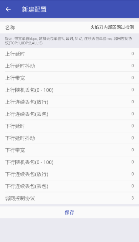 火焰刀参数设置界面