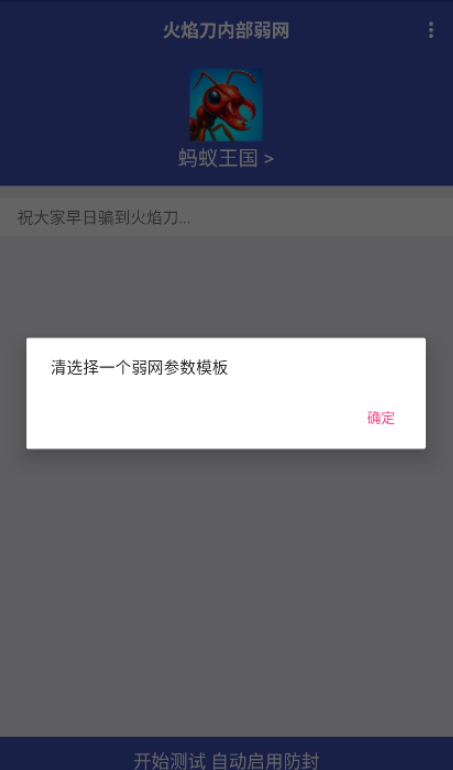 火焰刀网络测试界面