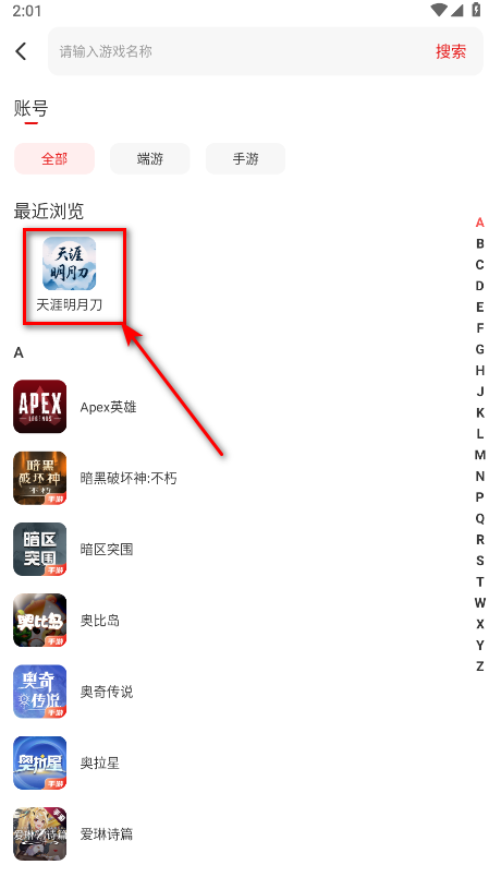 盼之交易平台游戏选择界面截图