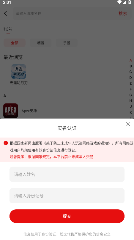 盼之交易平台实名认证界面截图