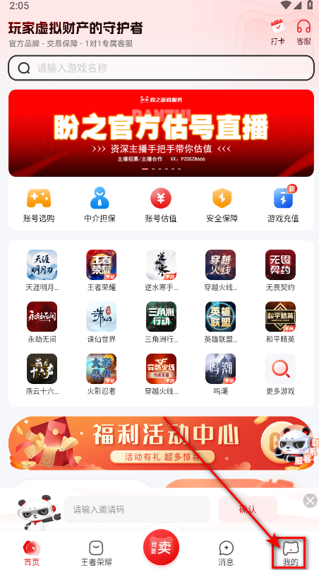 盼之交易平台个人中心界面截图