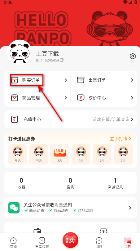 盼之交易平台订单管理界面截图