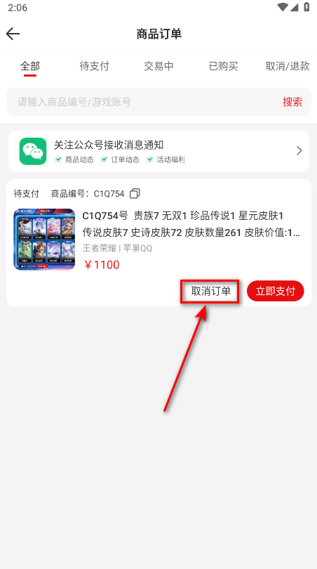 盼之交易平台取消订单界面截图
